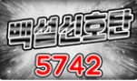 5742